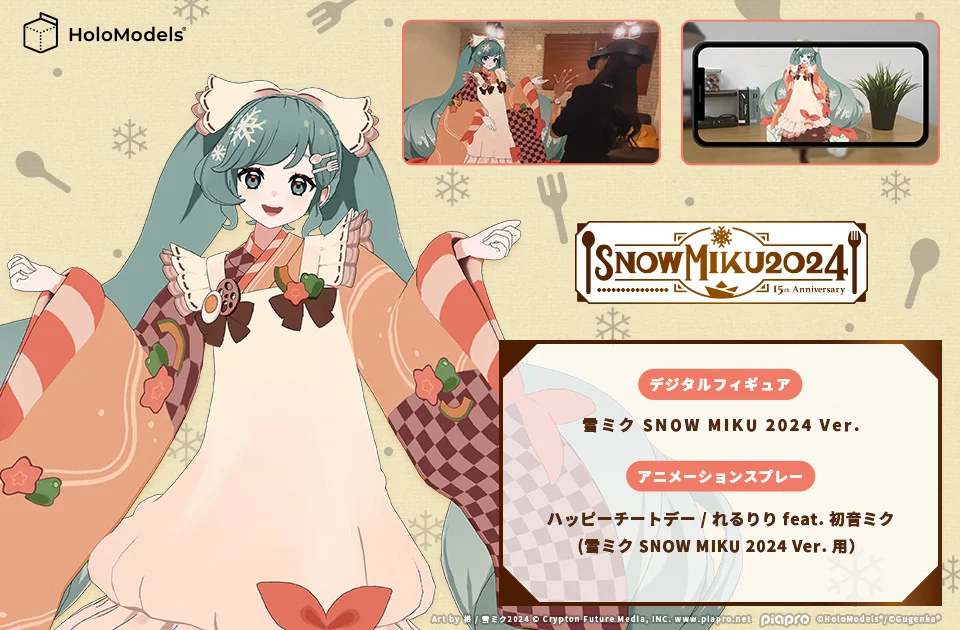 【SNOW MIKU 2024限定】初音ミクのデジタルフィギュア＆テーマ曲アニメーションが販売開始！
